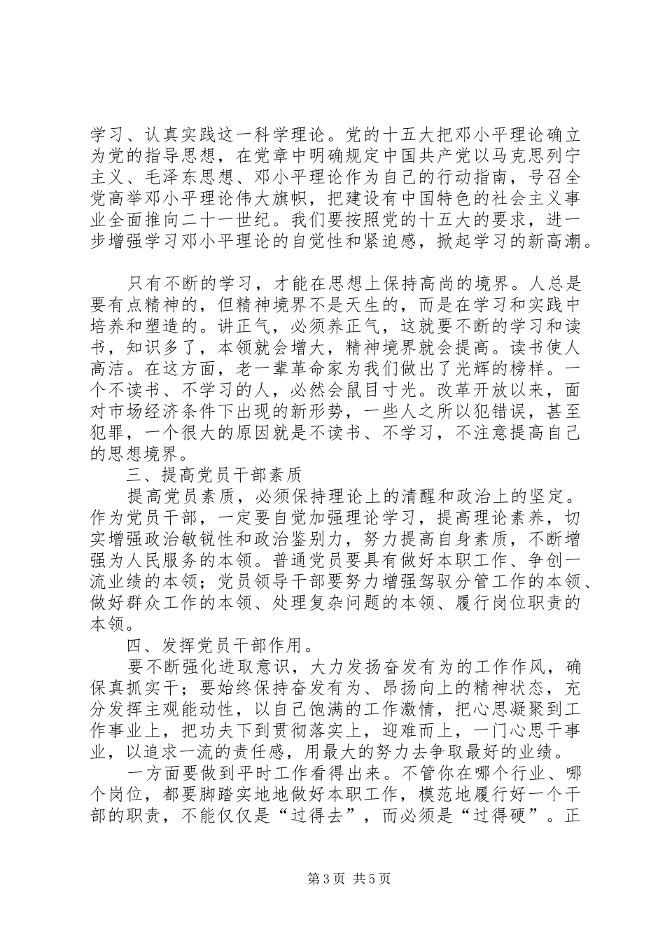 “心得体会专题教育活动心得体会(干部通用版)_第3页