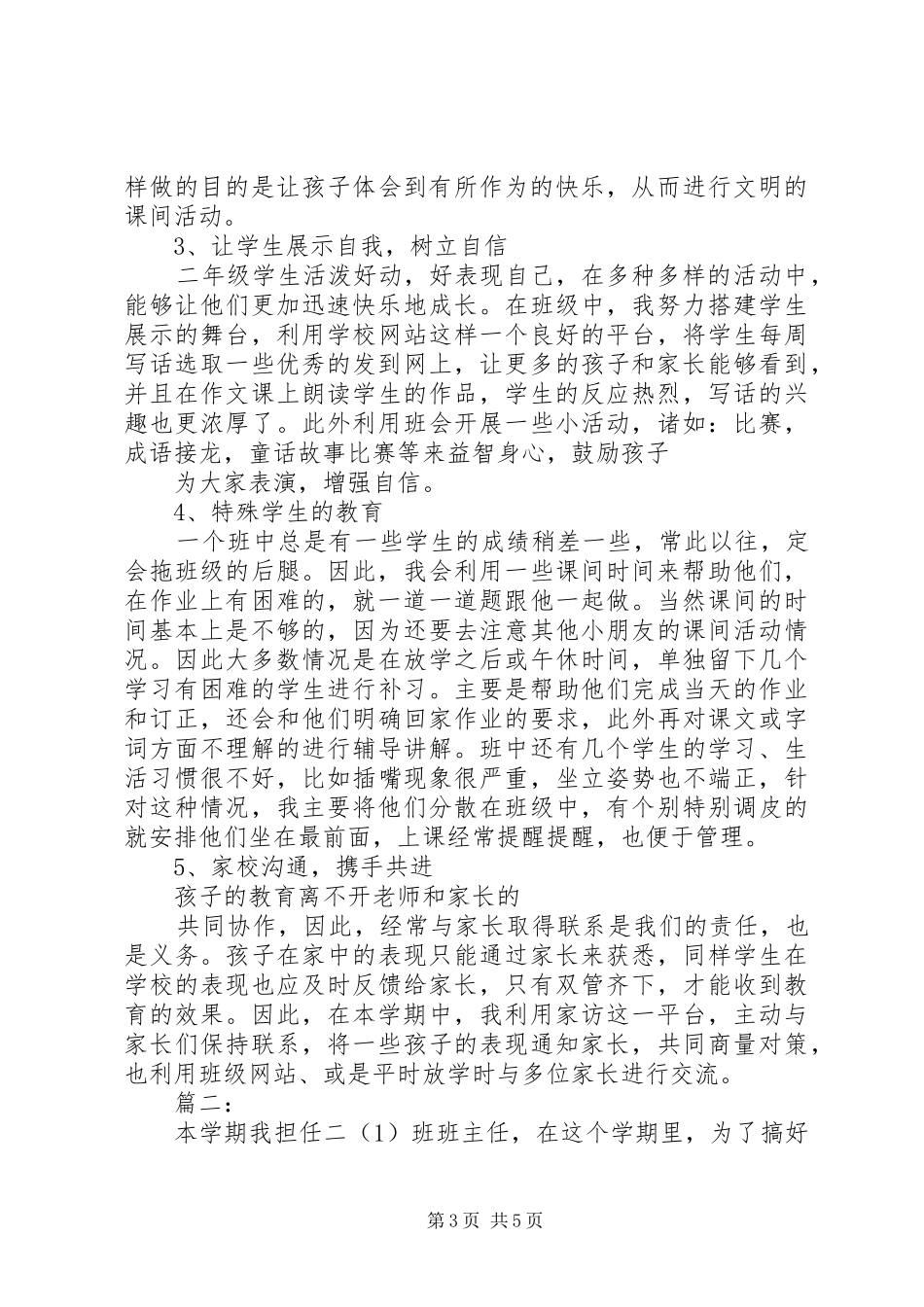 XX年基层工作心得体会示本集锦一览_第3页