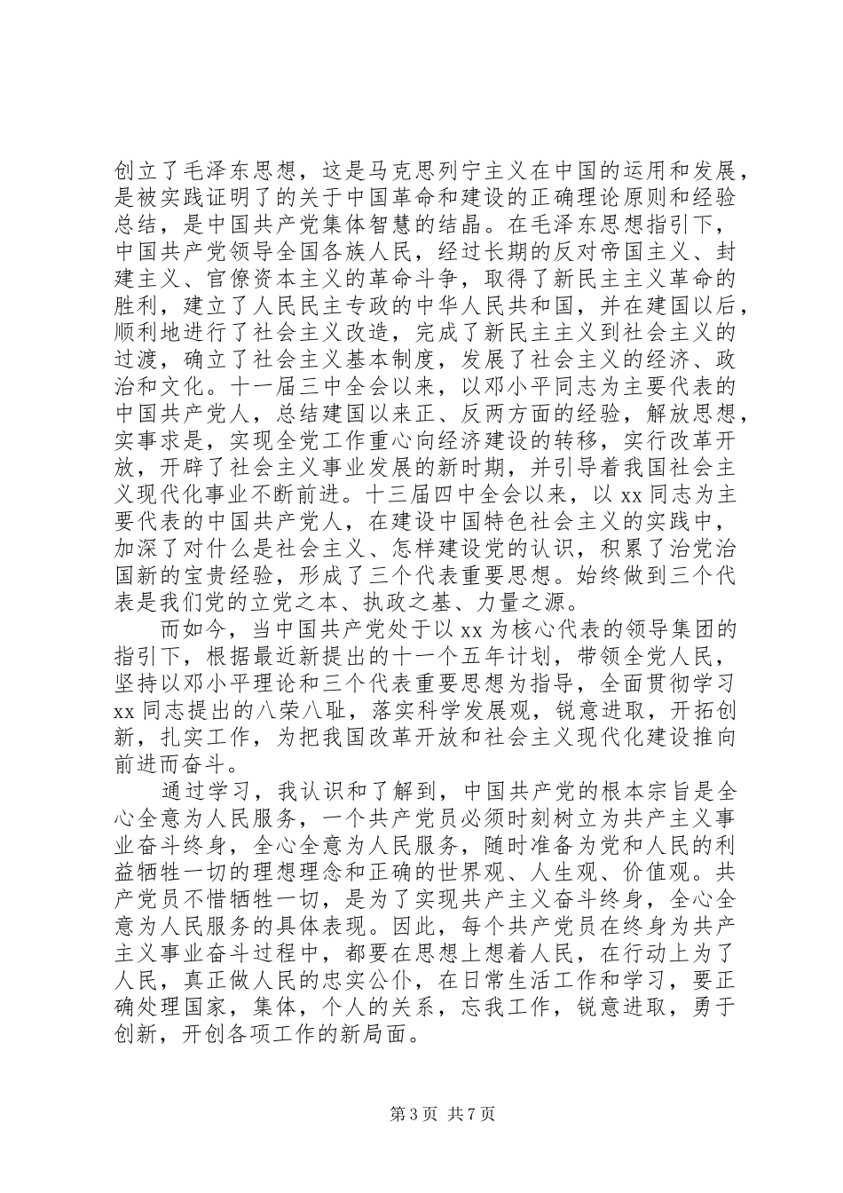 党校结业心得3篇_第3页