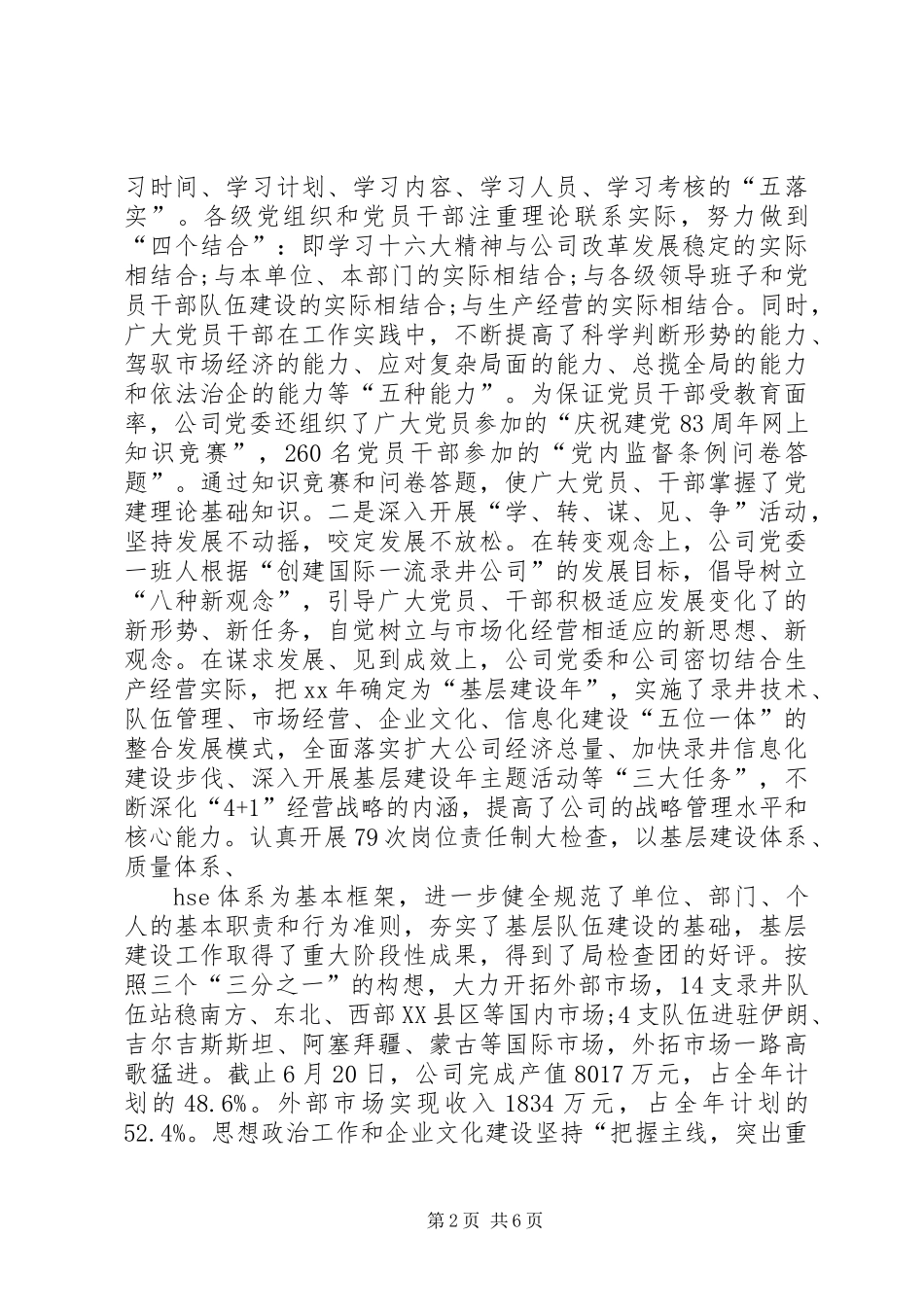 七一总结表彰大会上的讲话_第2页