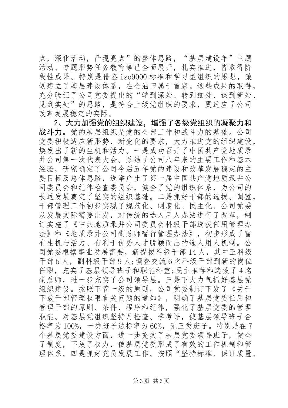 七一总结表彰大会上的讲话_第3页