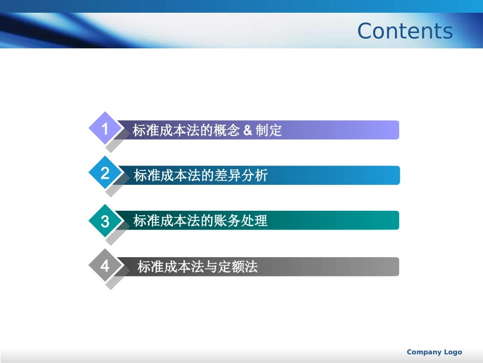 成本会计--标准成本会计和精益成本会计_第2页