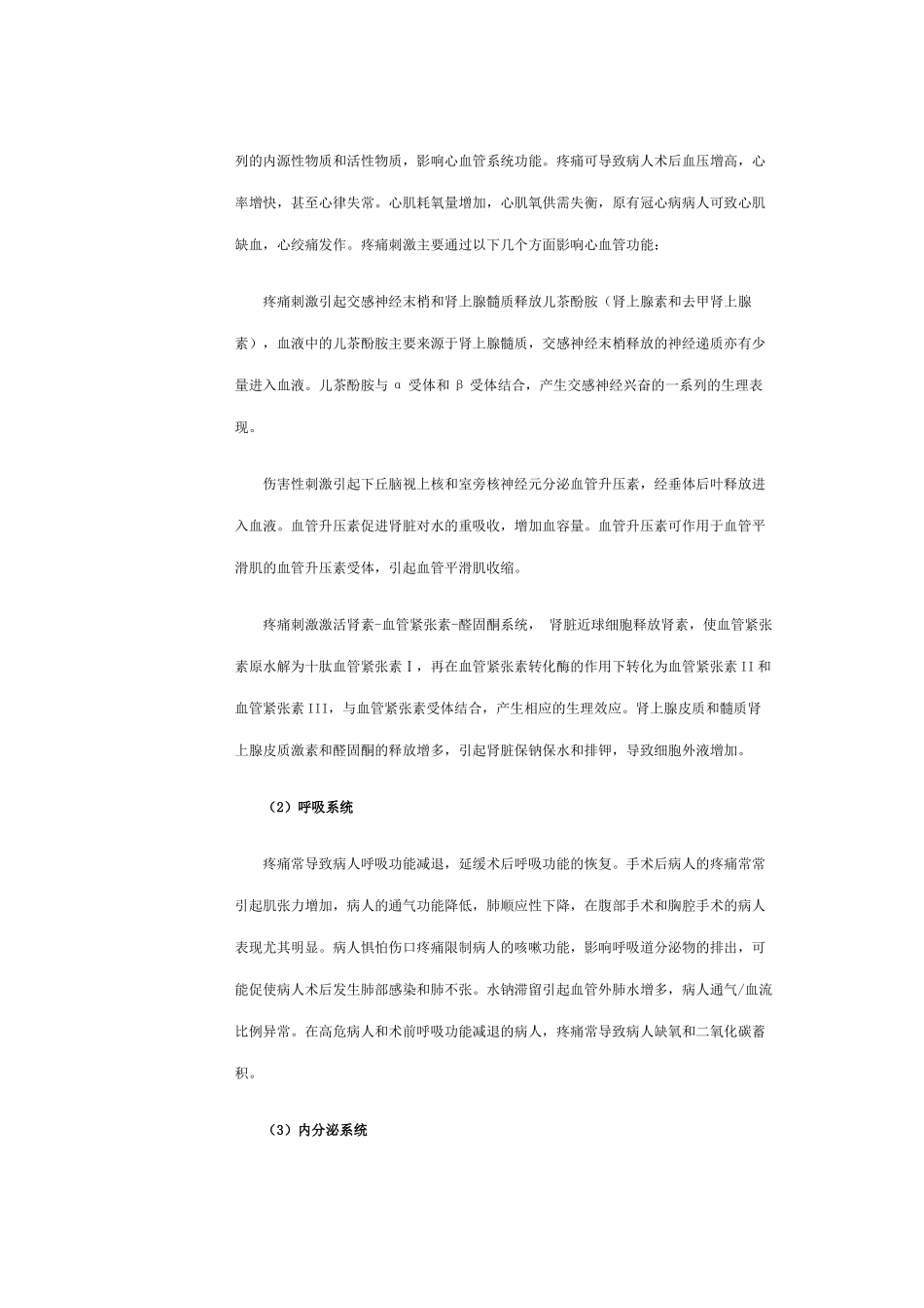 2015年术后疼痛教育宣传画册_第2页