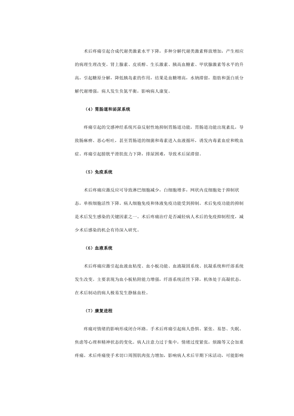 2015年术后疼痛教育宣传画册_第3页