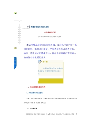 2015年术后疼痛教育宣传画册