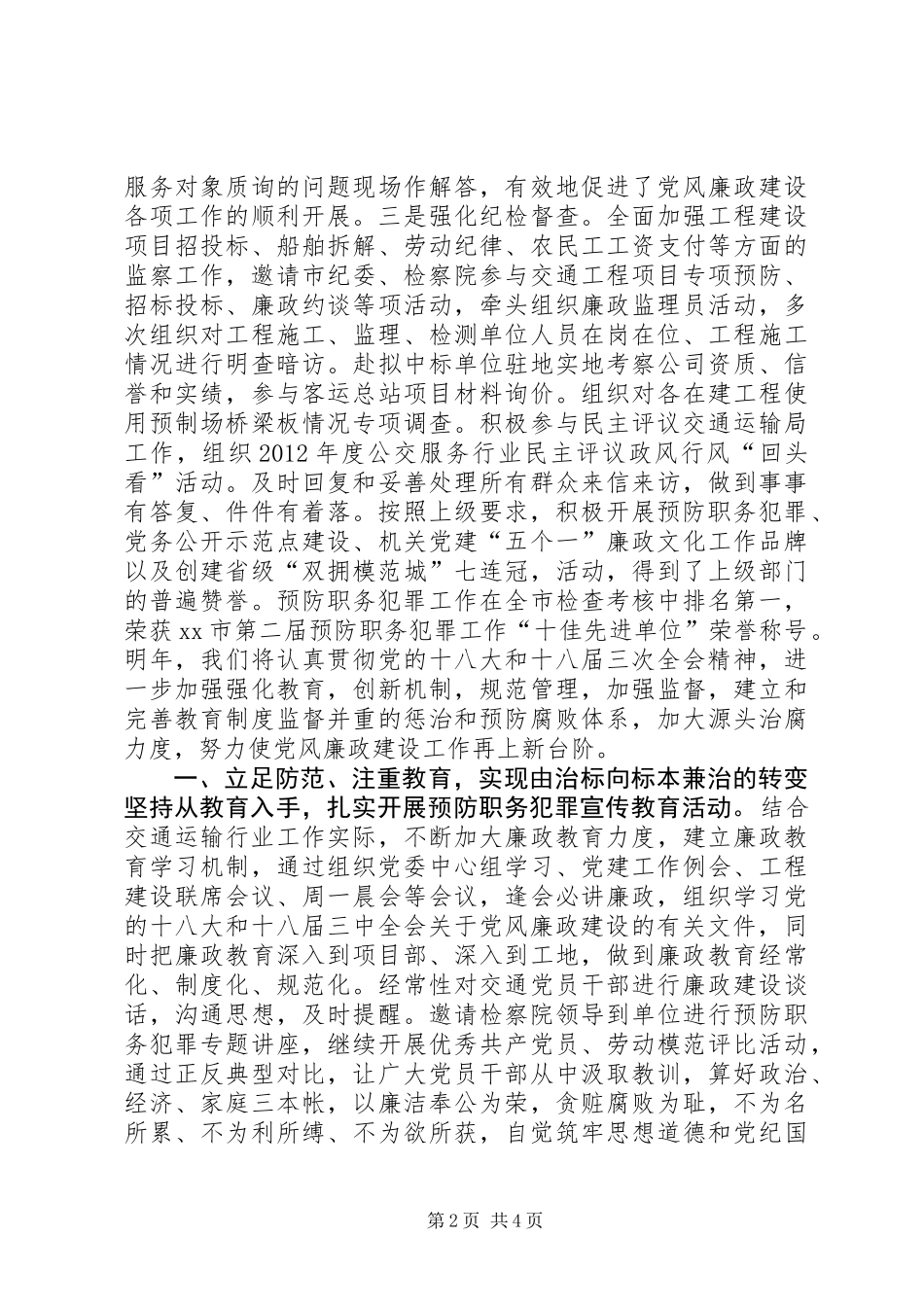 交通局监察室工作总结_第2页