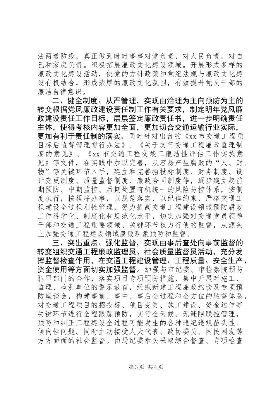 交通局监察室工作总结_第3页