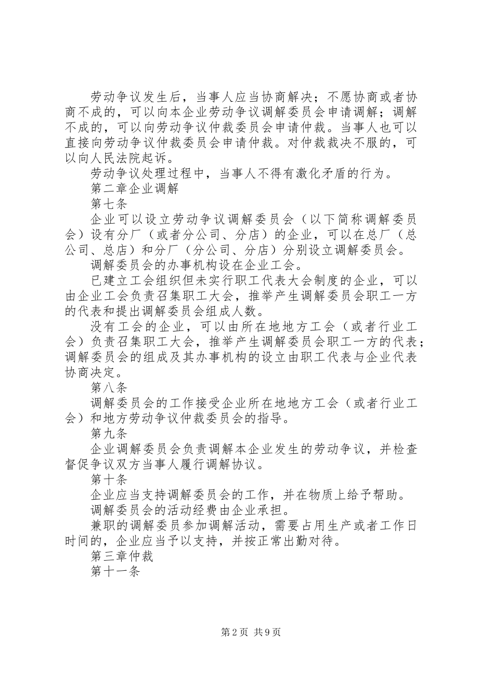 企业劳动争议处理细则_第2页