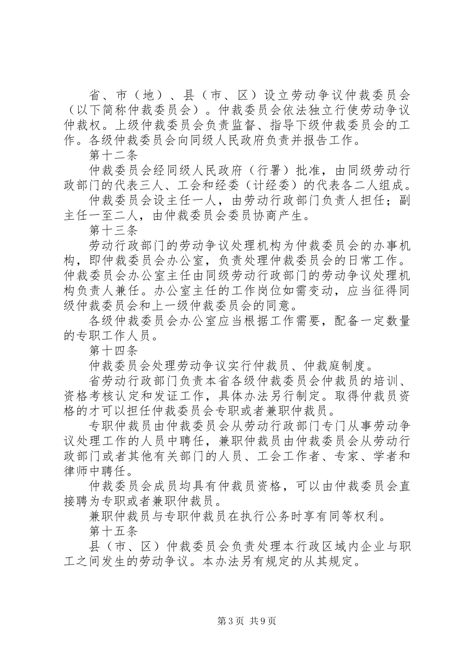 企业劳动争议处理细则_第3页
