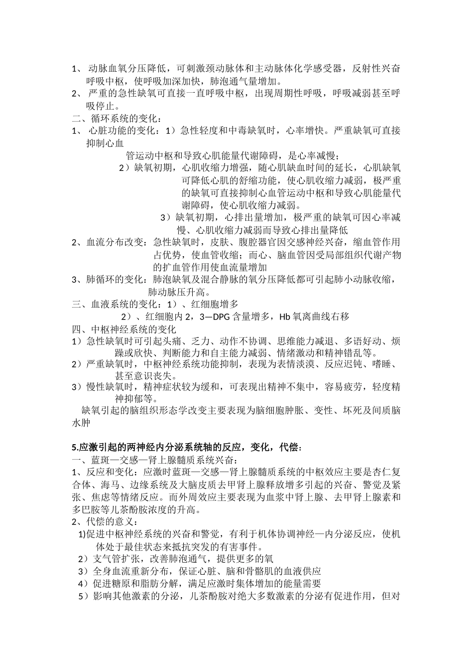 病生本科考试大题_第2页
