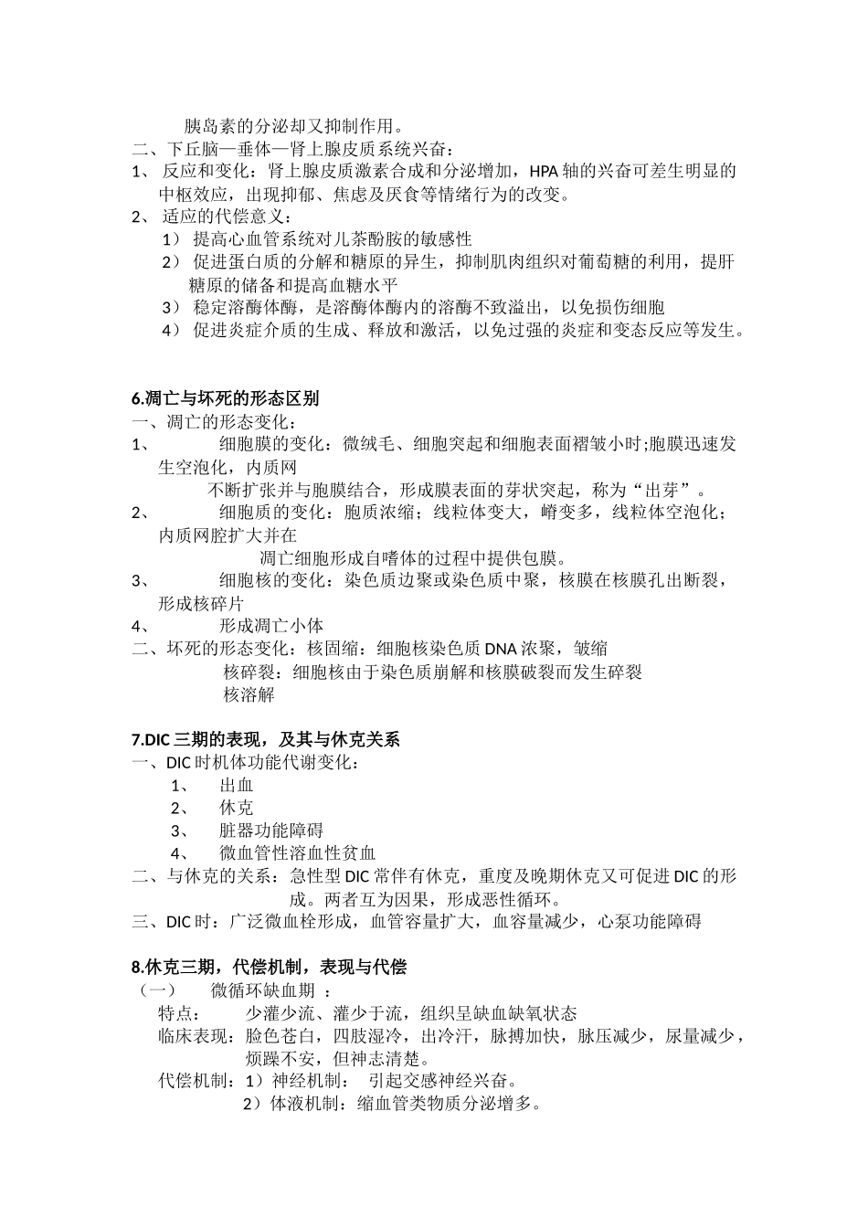 病生本科考试大题_第3页