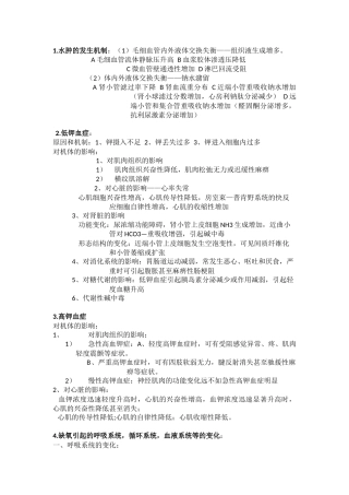 病生本科考试大题