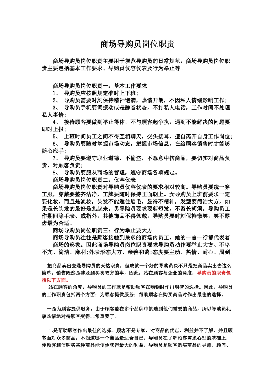 导购的工作职责_第2页