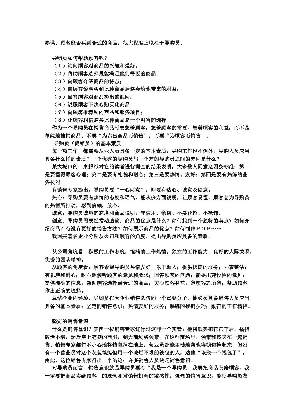 导购的工作职责_第3页