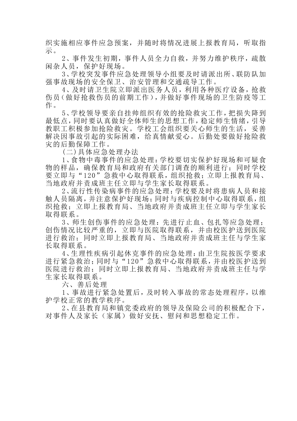 安全应急预案及安全领导小组_第3页