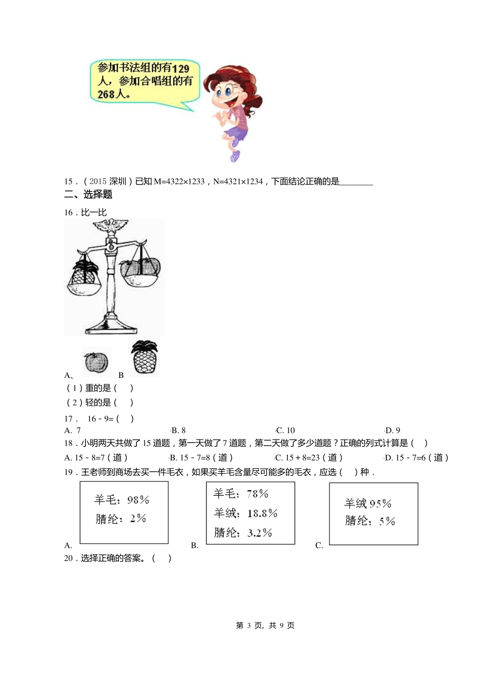2018-2019年毕节赫章平山乡水塘小学一年级上册数学第一次模拟月考含答案_第3页