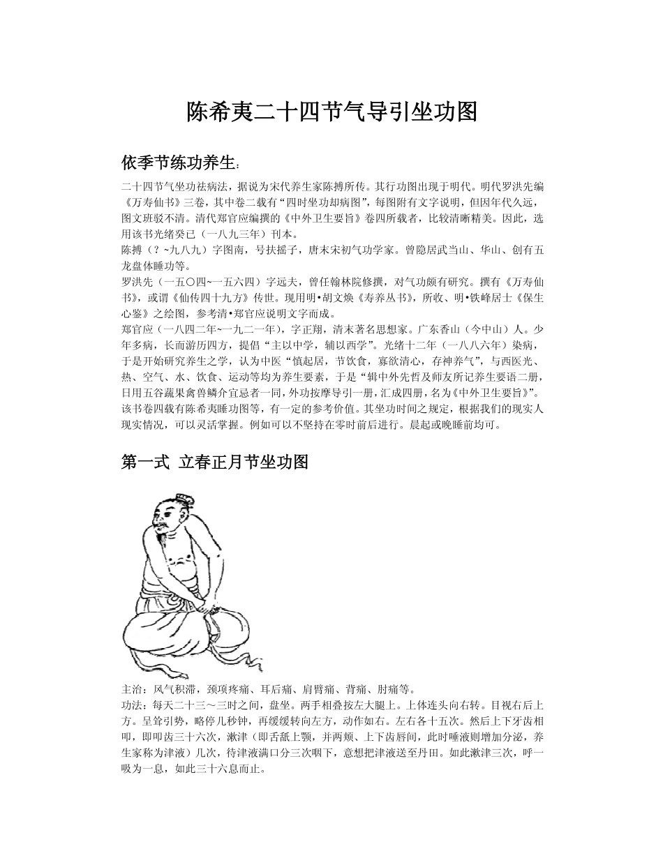 陈希夷二十四节气导引坐功图_第1页