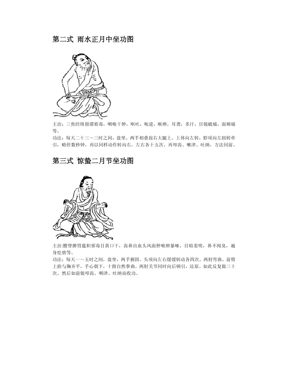 陈希夷二十四节气导引坐功图_第2页