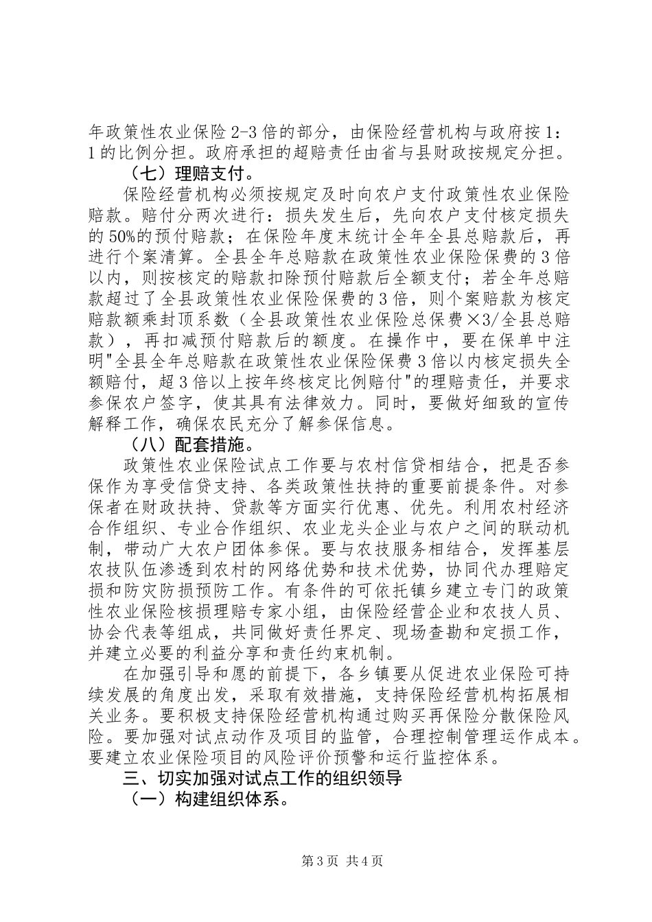 农业保险试点工作意见 (2)_第3页