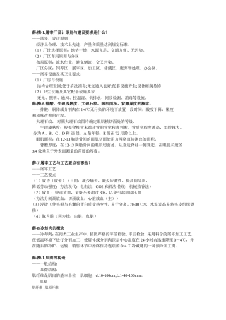 畜产品复习题