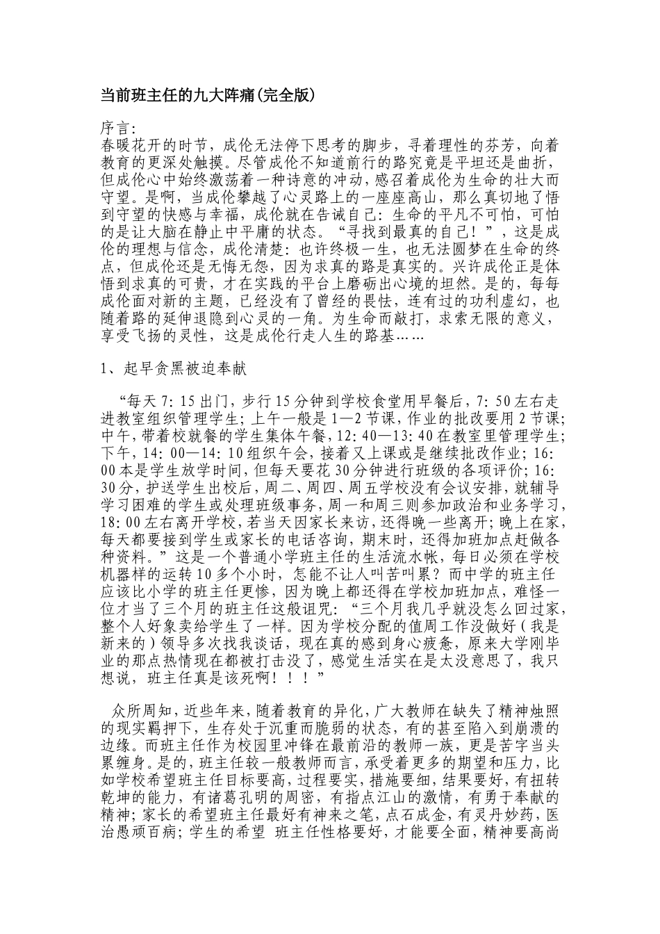 当前班主任的九大阵痛_第1页