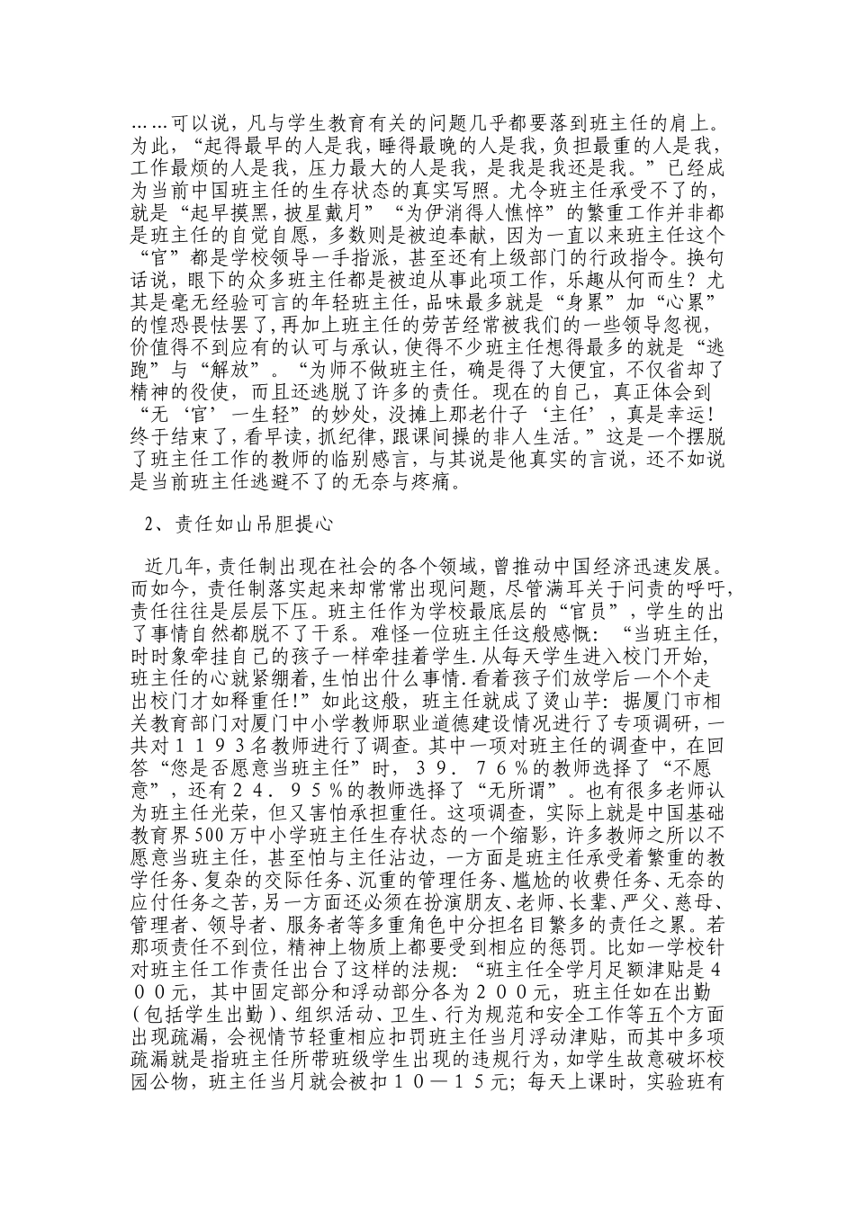 当前班主任的九大阵痛_第2页