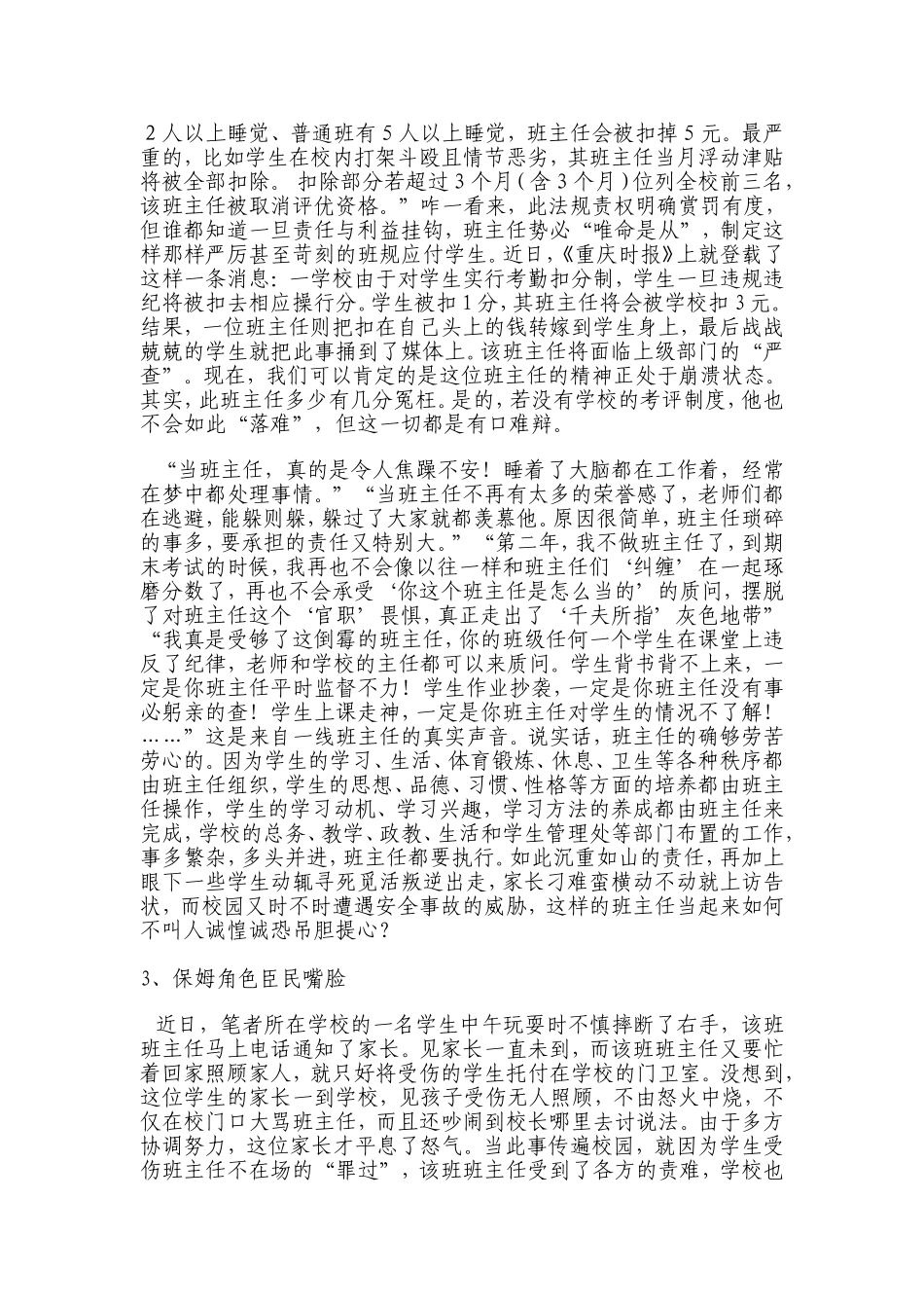 当前班主任的九大阵痛_第3页