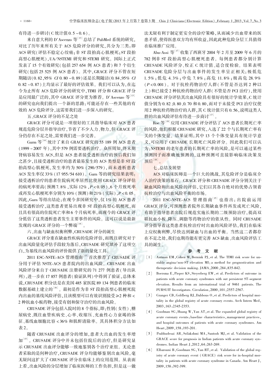 GRACE评分和CRUSADE评分在急性冠状动脉综合征中的应用_第3页