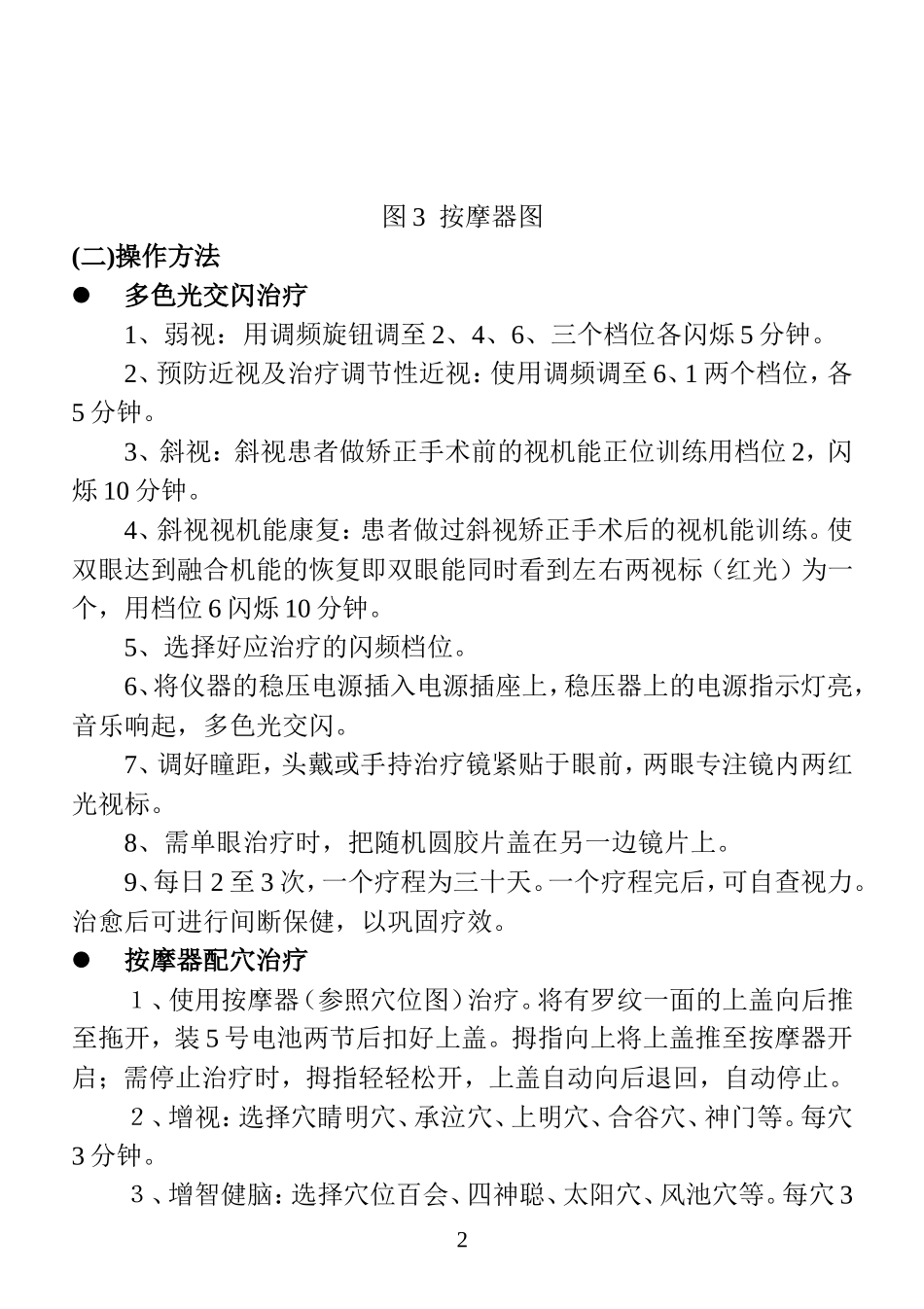 SZS-6型闪烁增视仪使用说明书_第3页