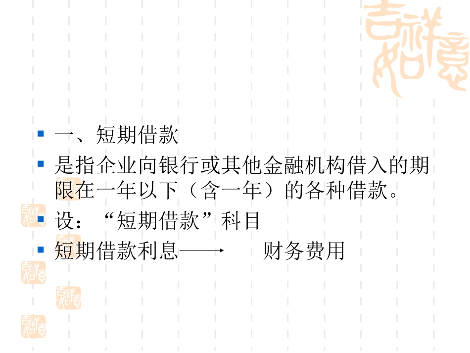 第八章  负债_第3页