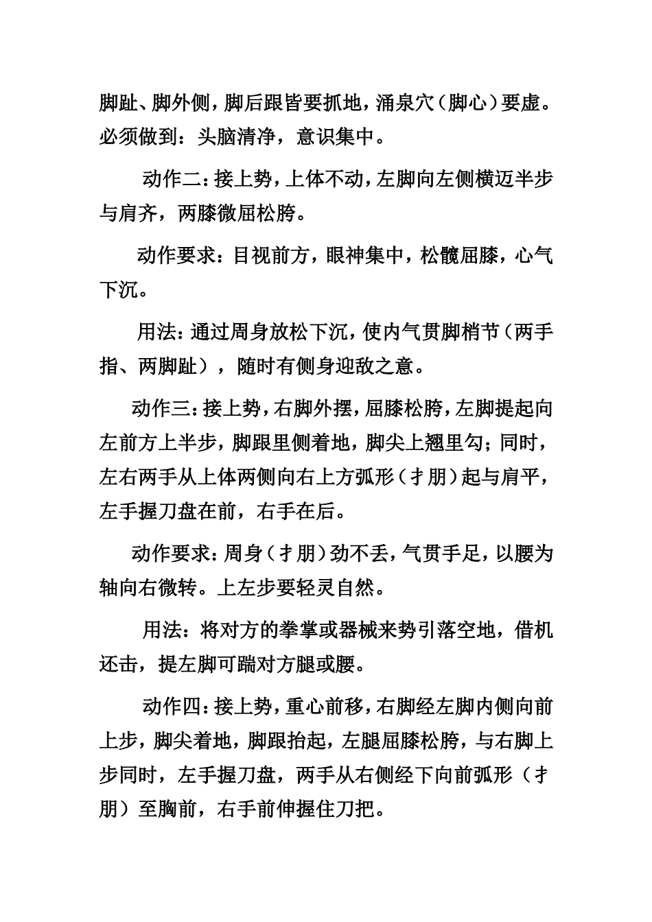 陈式太极单刀拳谱动作要领及实战用法汇编_第2页