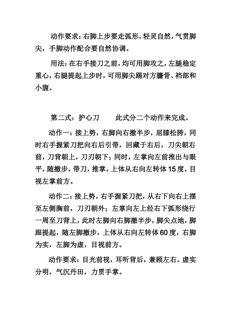 陈式太极单刀拳谱动作要领及实战用法汇编_第3页