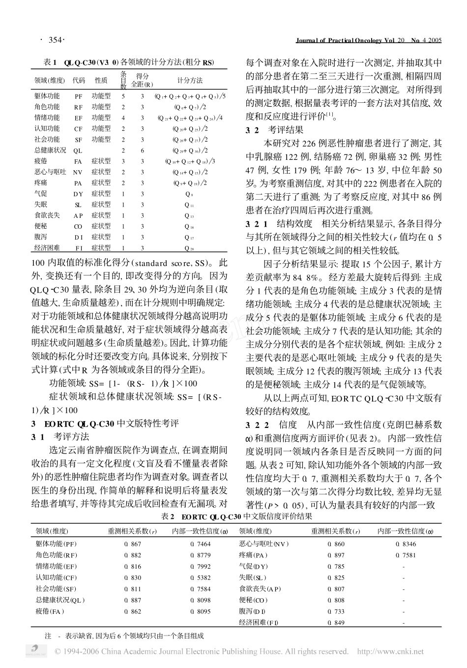癌症患者生命质量测定量表EORTC_第2页
