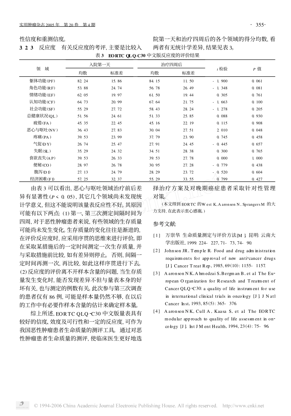 癌症患者生命质量测定量表EORTC_第3页