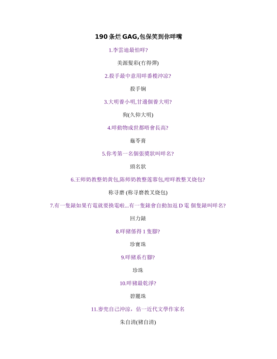 IQ题(广东方言)--------_第1页