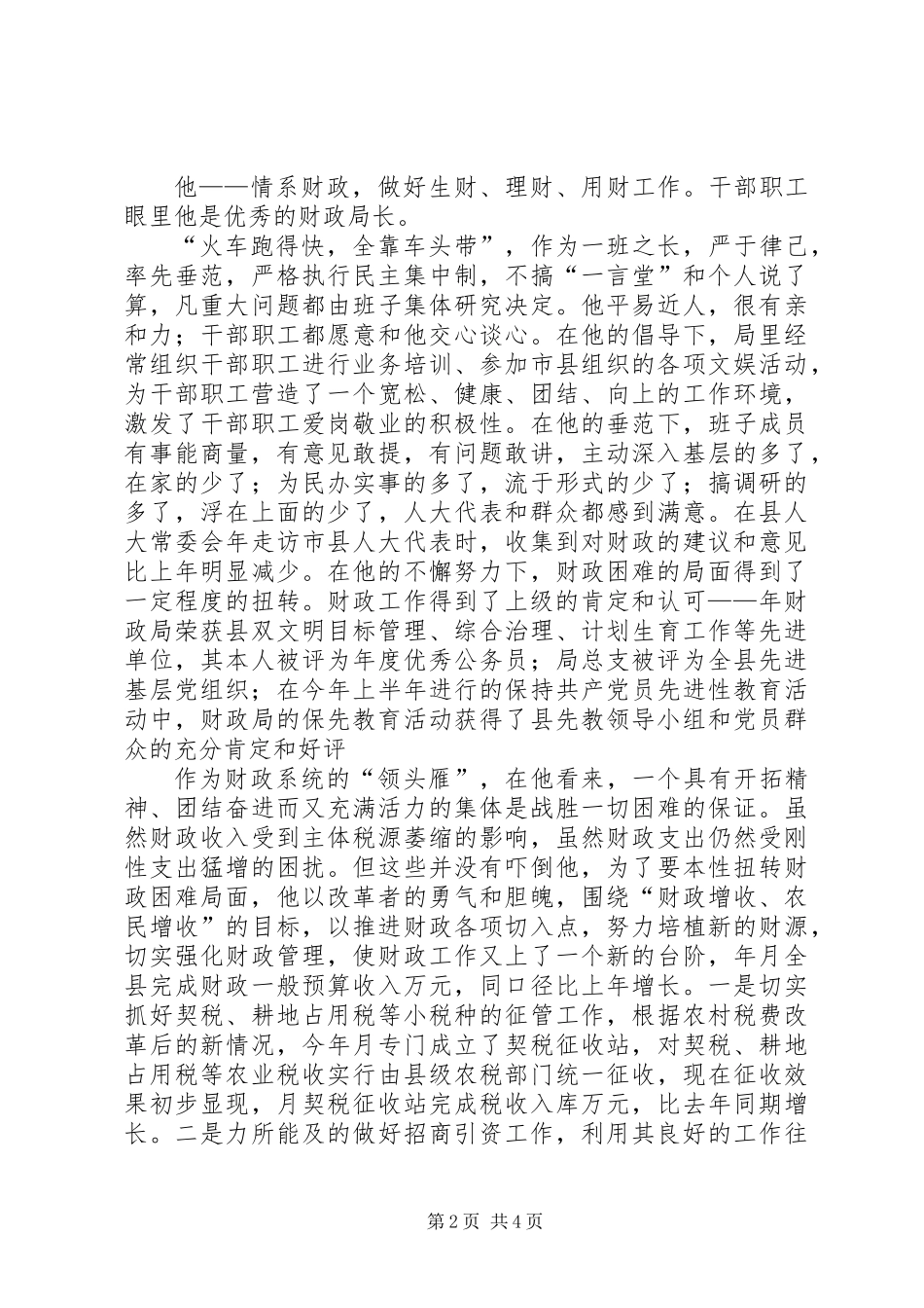 人大代表、财政局长事迹_第2页