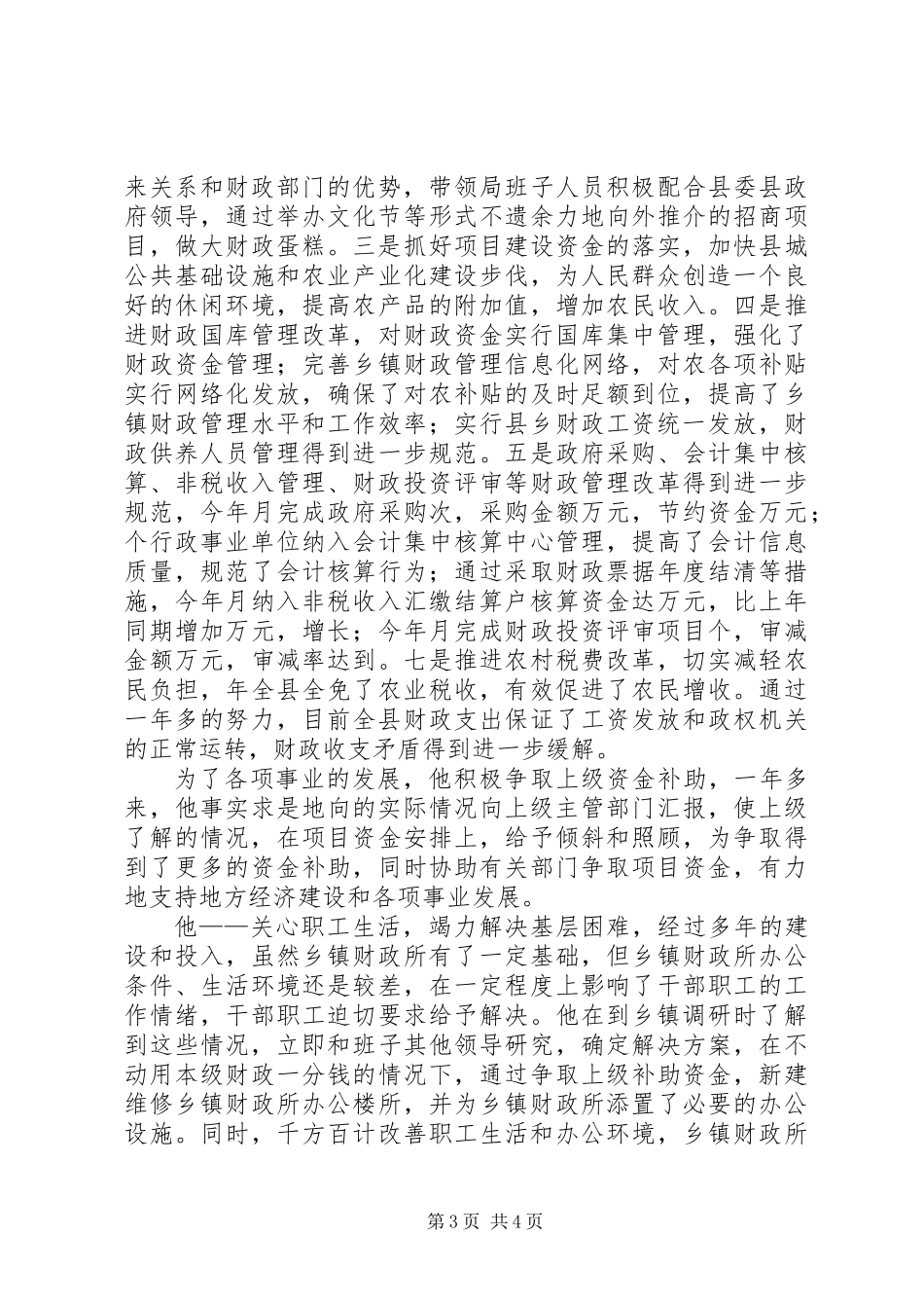 人大代表、财政局长事迹_第3页