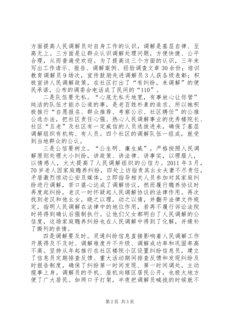 人民调解工作个人典型事迹文稿_第2页