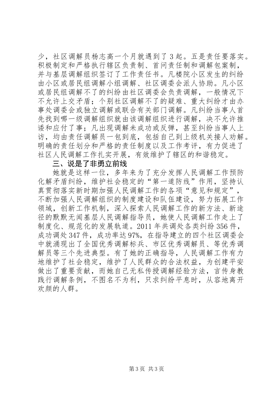 人民调解工作个人典型事迹文稿_第3页
