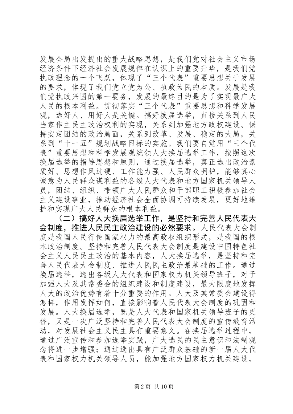人大选举会议的讲话_第2页