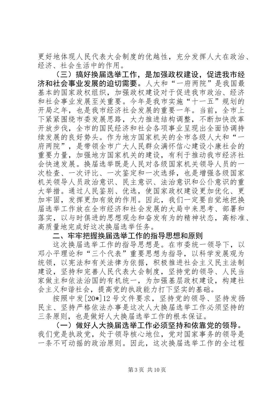 人大选举会议的讲话_第3页