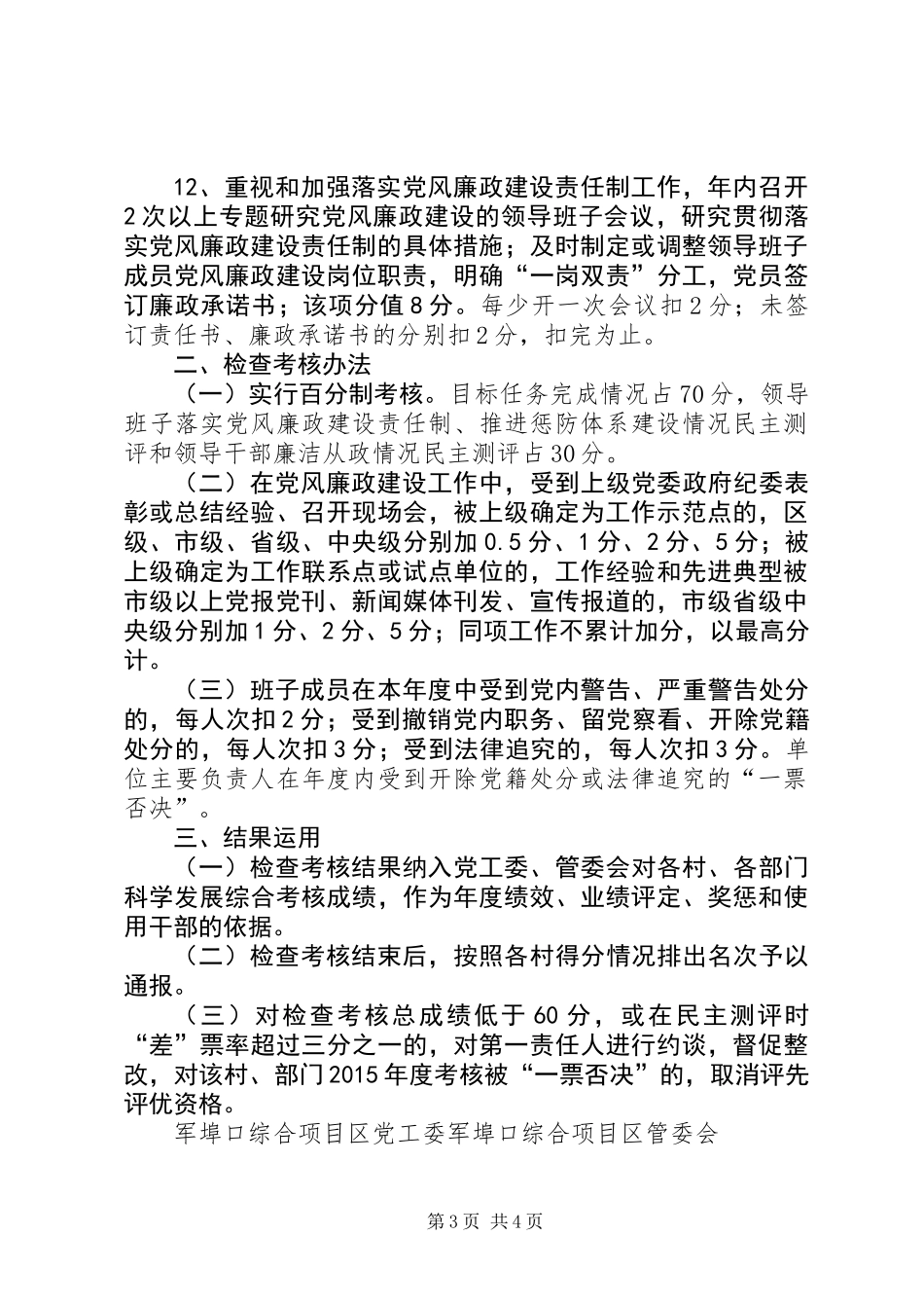 军埠口综合项目区XX年党风廉政建设责任书_第3页