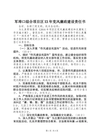 军埠口综合项目区XX年党风廉政建设责任书