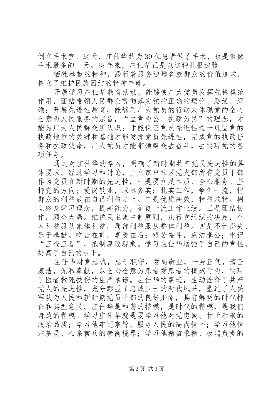 学习“当代雷锋”庄仕华心得体会_第2页