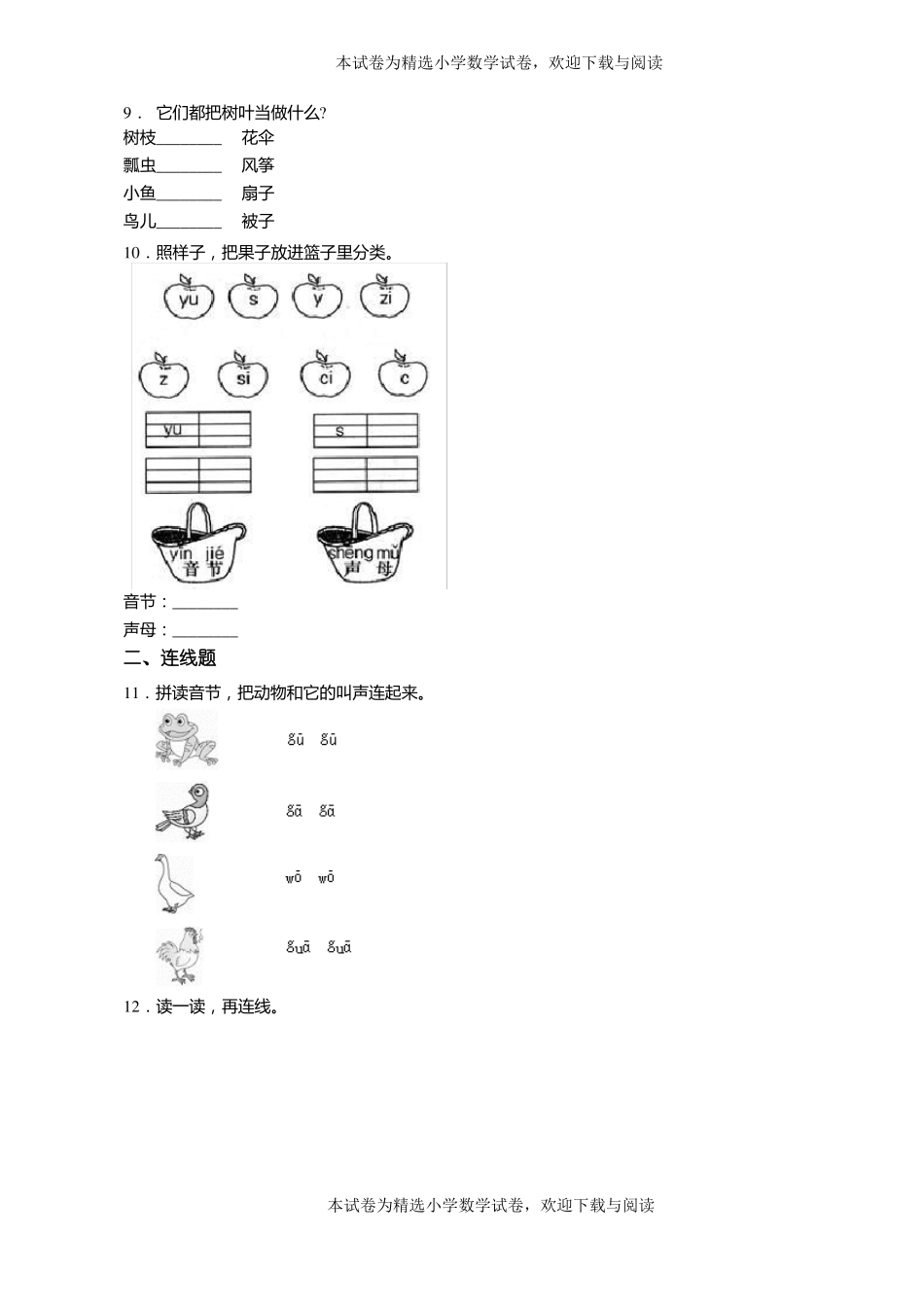 2018-2019年毕节赫章朱明乡女牛墟一年级上册语文第一次模拟月考含答案_第2页