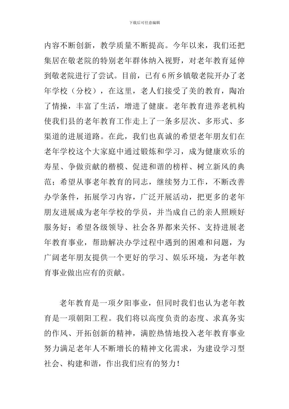 县长在敬老院教育现场会讲话_第2页