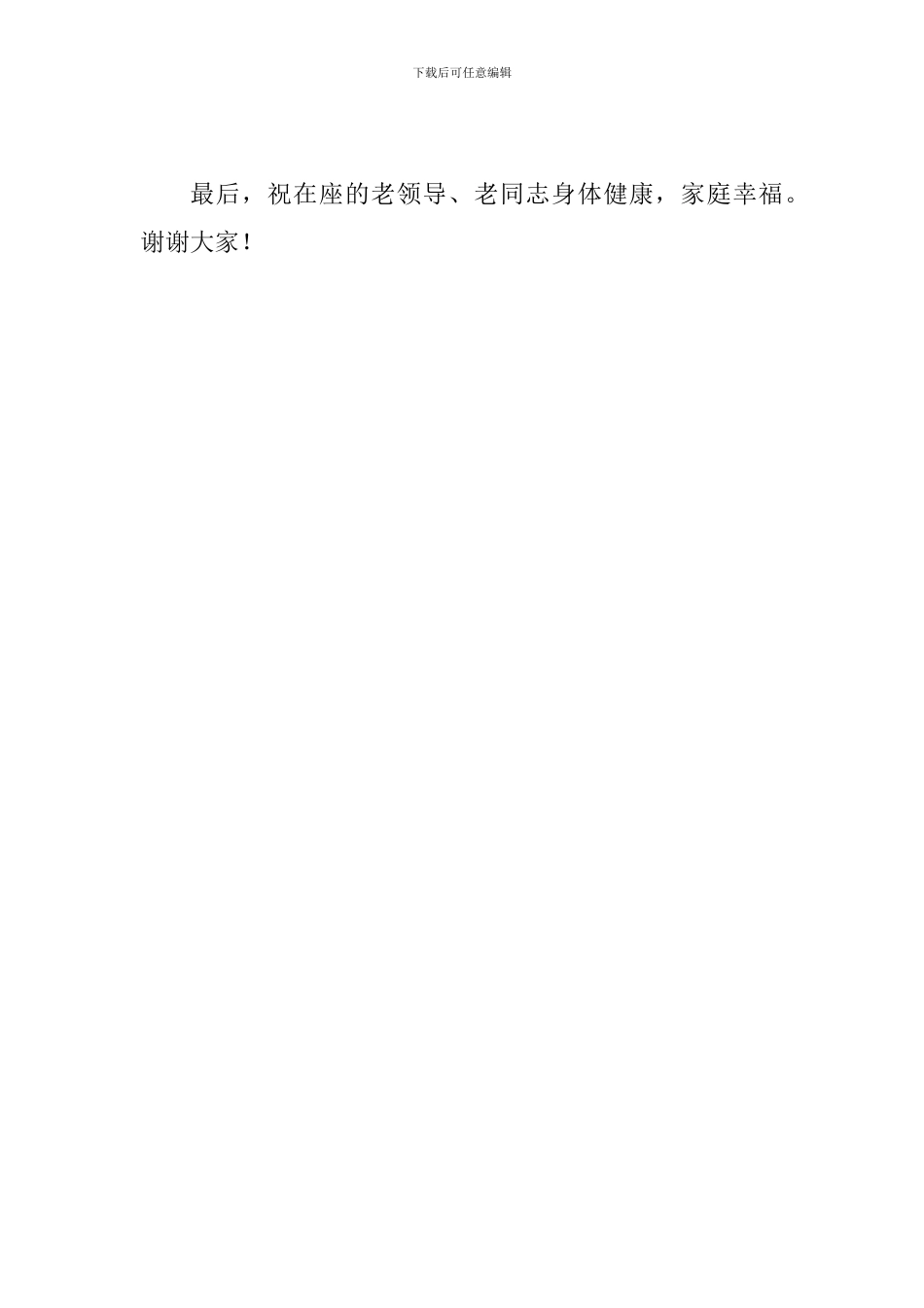 县长在敬老院教育现场会讲话_第3页