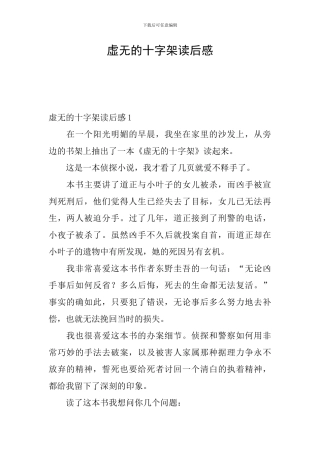 虚无的十字架读后感