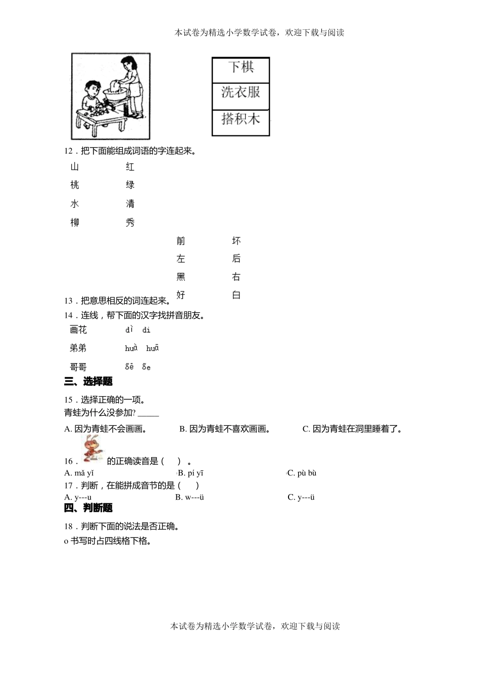 2018-2019年毕节赫章野马川镇金山小学一年级上册语文第一次模拟月考含答案_第2页