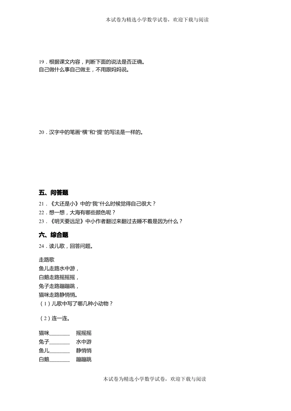 2018-2019年毕节赫章野马川镇金山小学一年级上册语文第一次模拟月考含答案_第3页